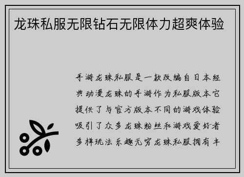 龙珠私服无限钻石无限体力超爽体验